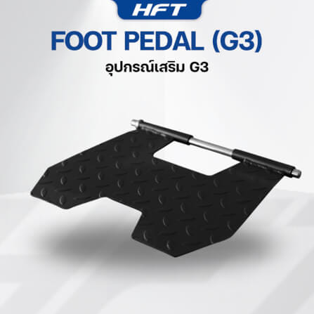อุปกรณ์เสริมโฮมยิม HOMEFITTOOLS FOOT PEDAL สำหรับสมิทแมชชีน รุ่น G3 PROX_1